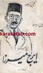 کتاب گلچینی از دیوان ایرج میرزا