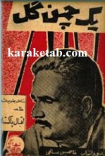 کتاب یک چمن گل نوشته محمد اقبال لاهوری