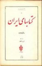 کتابهای ایران