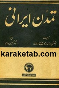 كتاب تمدنی ایرانی