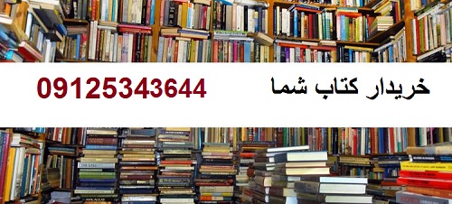 خریدار کتاب