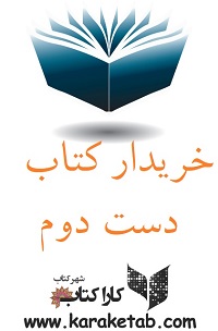 کتاب دست دو