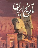 کتاب تاریخ ایران