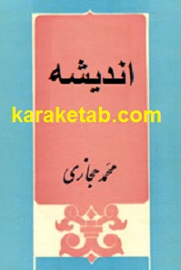 خرید کتاب اندیشه