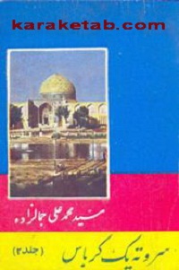خرید کتاب سر و ته یک کرباس