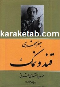 خرید کتاب قند و نمک
