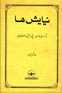 کتاب نیایش ها
