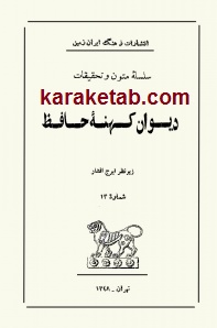دیوان کهنه حافظ