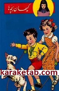 مجله کیهان بچه ها