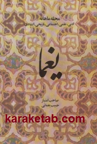 خرید مجله یغما