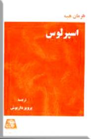 کتاب اسپرلوس