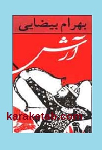 کتاب آرش