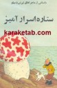 ستاره اسرارآمیز