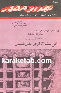 مجله تهران مصور
