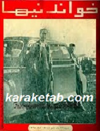 مجله خواندنیها