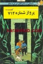 پرواز شماره ۷۱۴