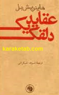 کتاب عقاید یک دلقک