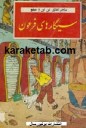 سیگارهای فرعون