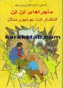 کتاب های تن تن و میلو