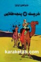 خرچنگ پنجه‌ طلایی