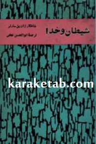 کتاب شیطان و خدا