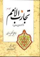 تجارب الامم