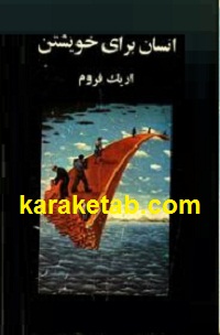 انسان برای خویشتن