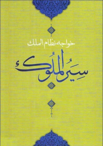 سیاست نامه