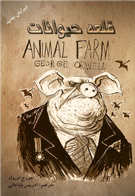 animal farm