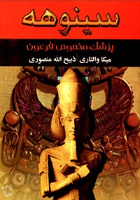 sinuhe