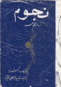 نجوم برای همه