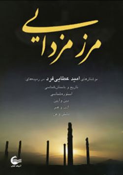 مرز مزدایی