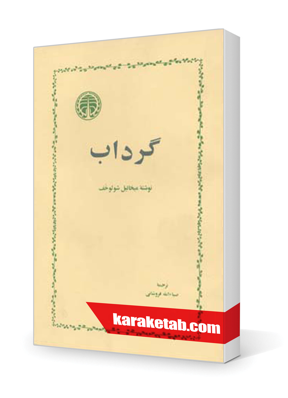 معرفی کتاب گرداب