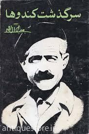 سرگذشت کندوها