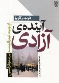 آینده ی آزادی