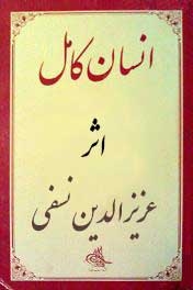 ensane kamel