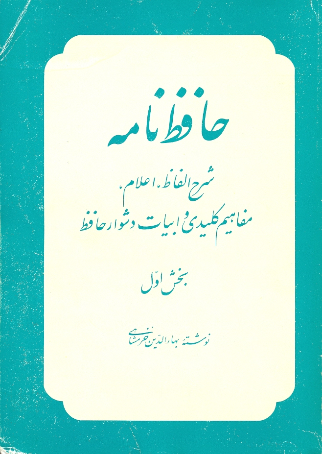 tarhe jeld hafeznameh