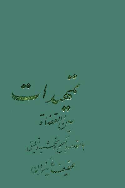 تمهيداتu200F