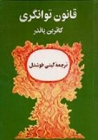 قانون توانگری