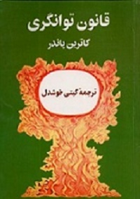 قانون توانگری