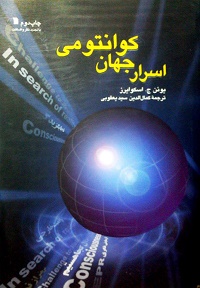 اسرار جهان کوانتومی