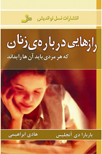رازهایی درباره زنان