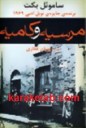 کتاب مرسیه و کامیه