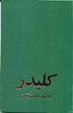 معرفی کتاب کلیدر