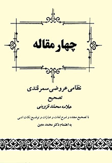 2cafaa3f57b66a55ca6b03fd698d6722 Chahar Maqale