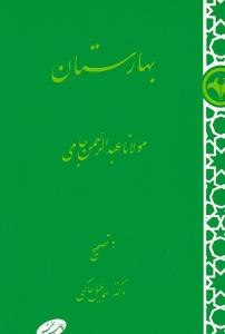 baharestan