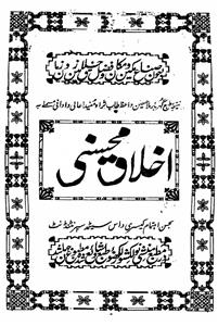 small akhlaq e mohsini mulla husain waaiz kashifi ebooks