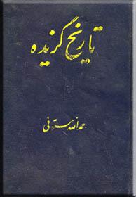 tarikhe gozideh