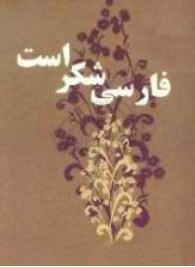 5975Farsi shekar ast