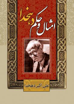 Jeld AMSAL DEHKHODA 92